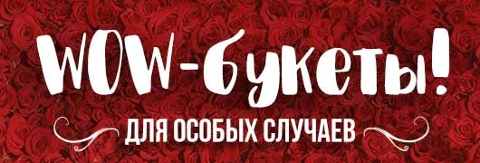 WOW букеты WOW букеты